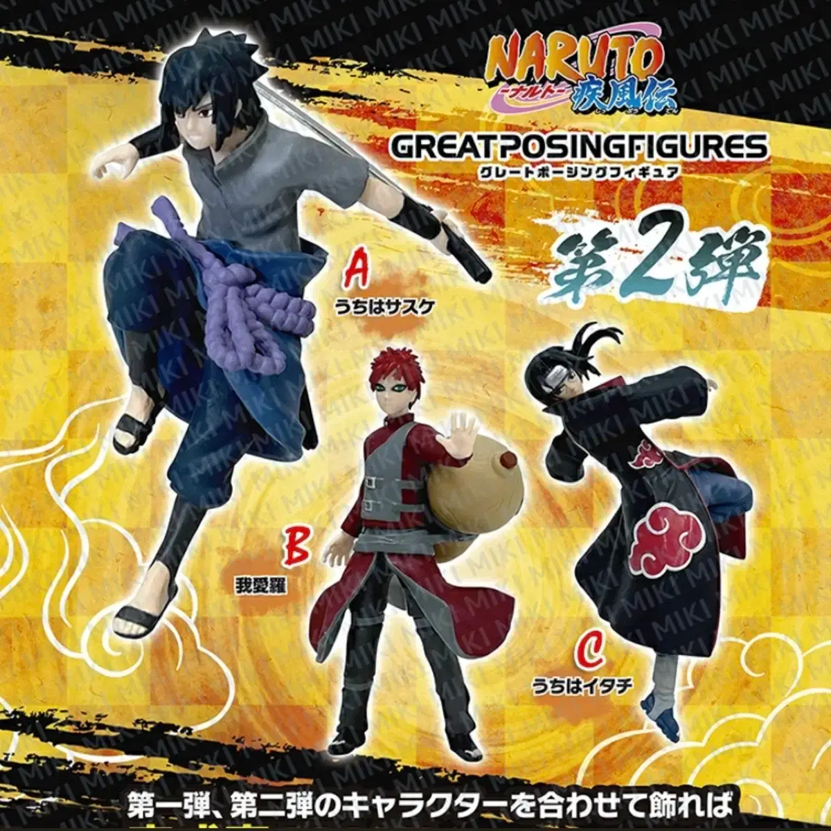Vahn-Dai Premium Gacha Naruto 2nd Gaara