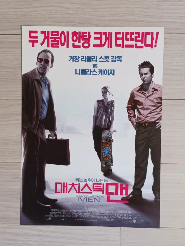 니콜라스케이지 매치스틱맨(2003년)전단지