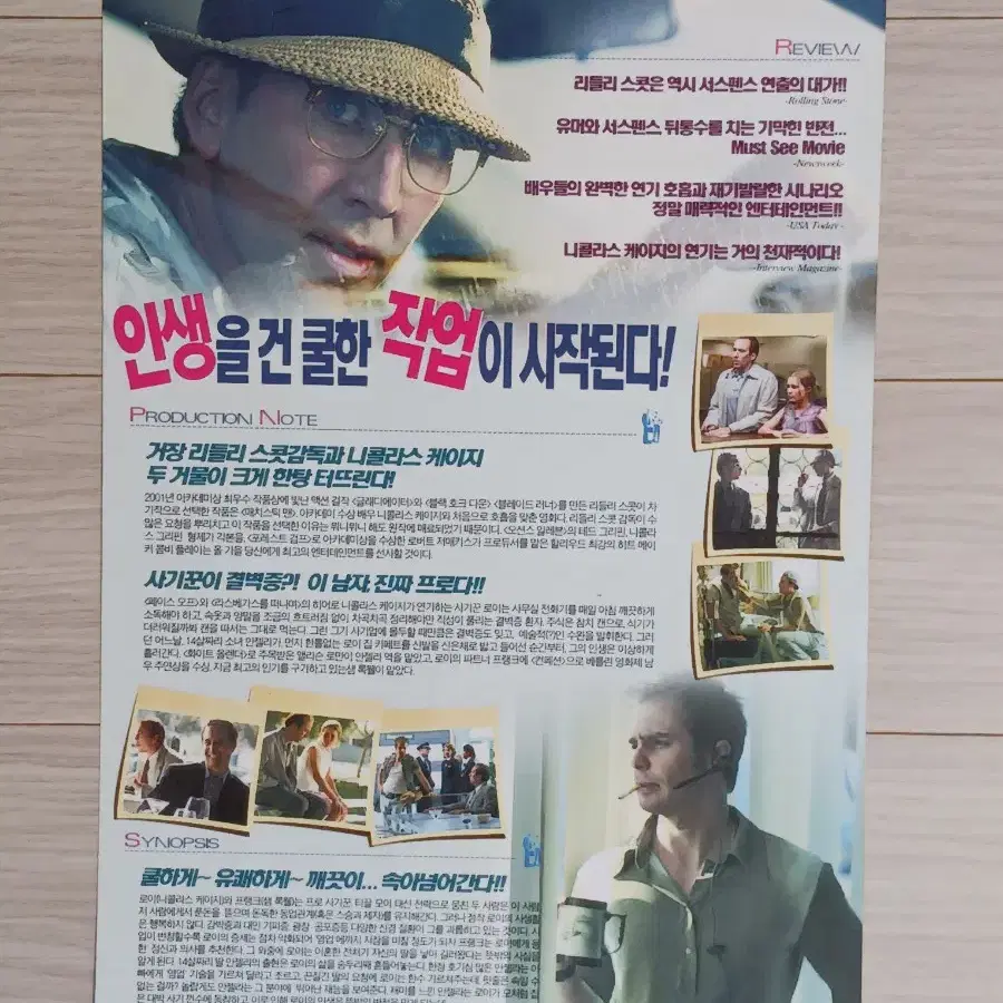 니콜라스케이지 매치스틱맨(2003년)전단지