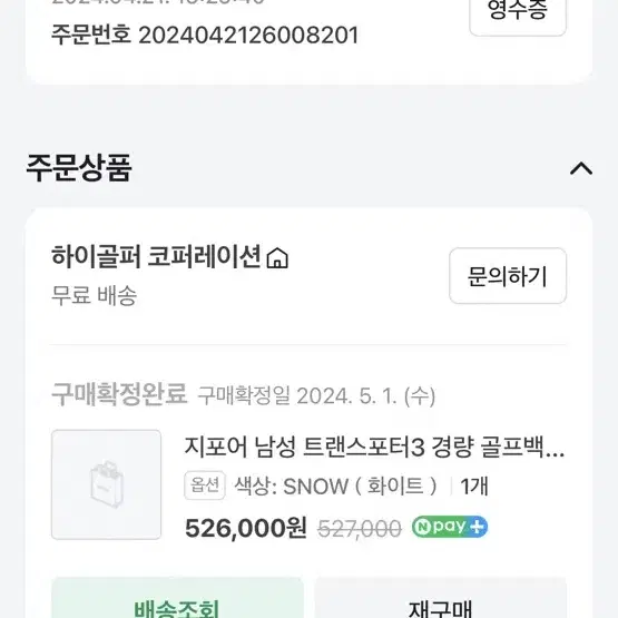 지포어 트랜스포터3 경량골프백 남녀공용(새상품)