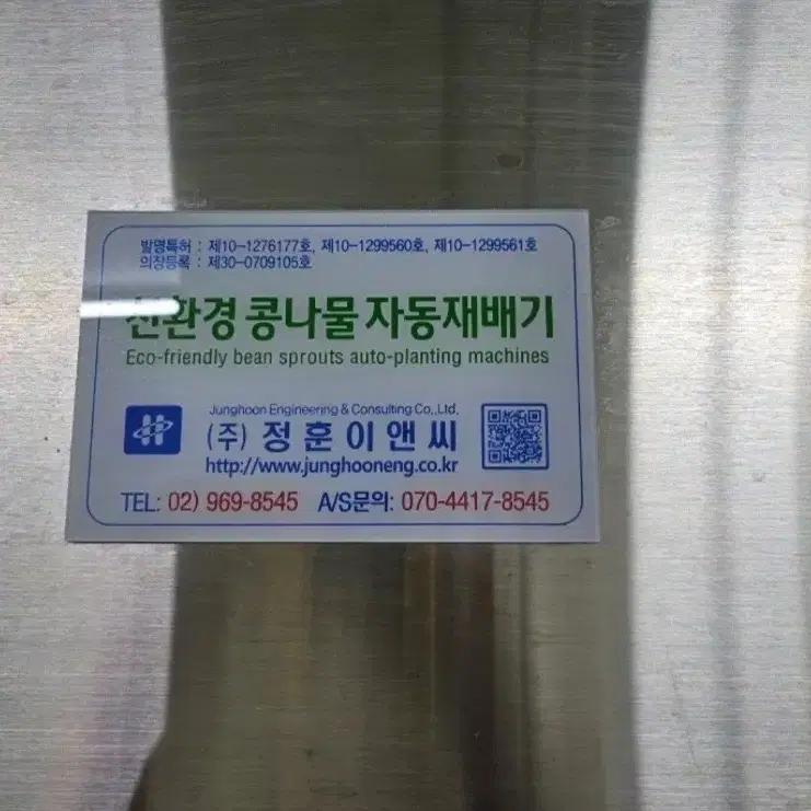 친환경 콩나물 새싹 재배기