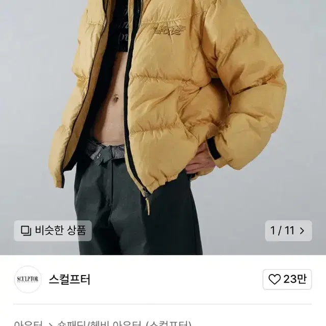 스컬프터 패딩 버터 101 RDS Middle Oversized