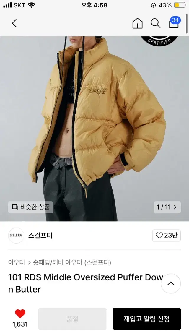 스컬프터 패딩 버터 101 RDS Middle Oversized