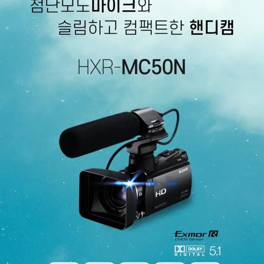 소니 캠코더 HXR-MC50N