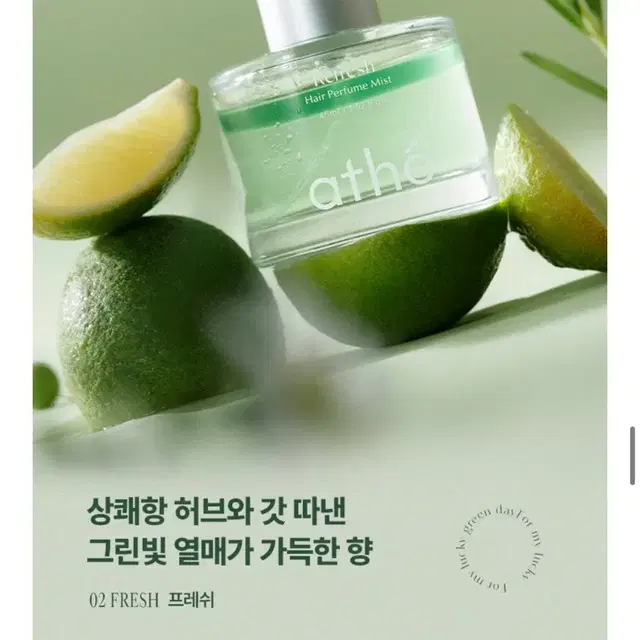 아떼 헤어미스트 프레쉬향 45ml