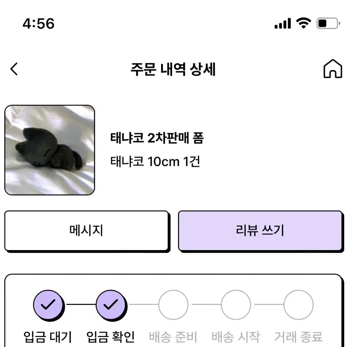 태냐코 10cm 2차판매 양도