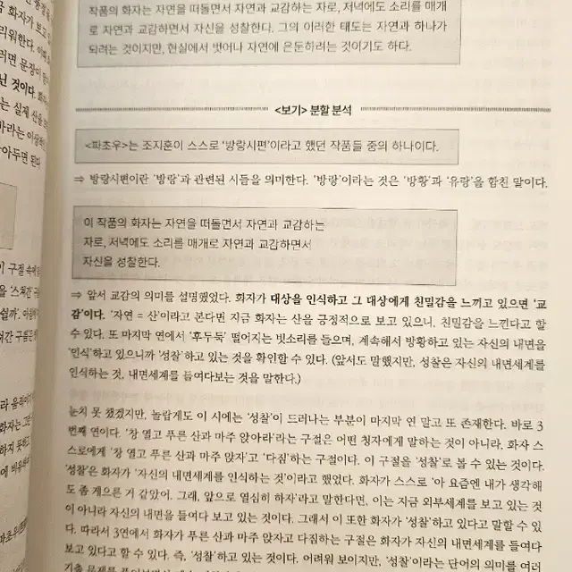 너를 국어 1등급으로 만들어주마(국일만) 문학 팝니다