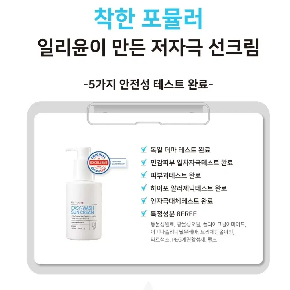 새상품} 일리윤 저자극 이지워시 선크림 150ml 온가족 자외선차단제