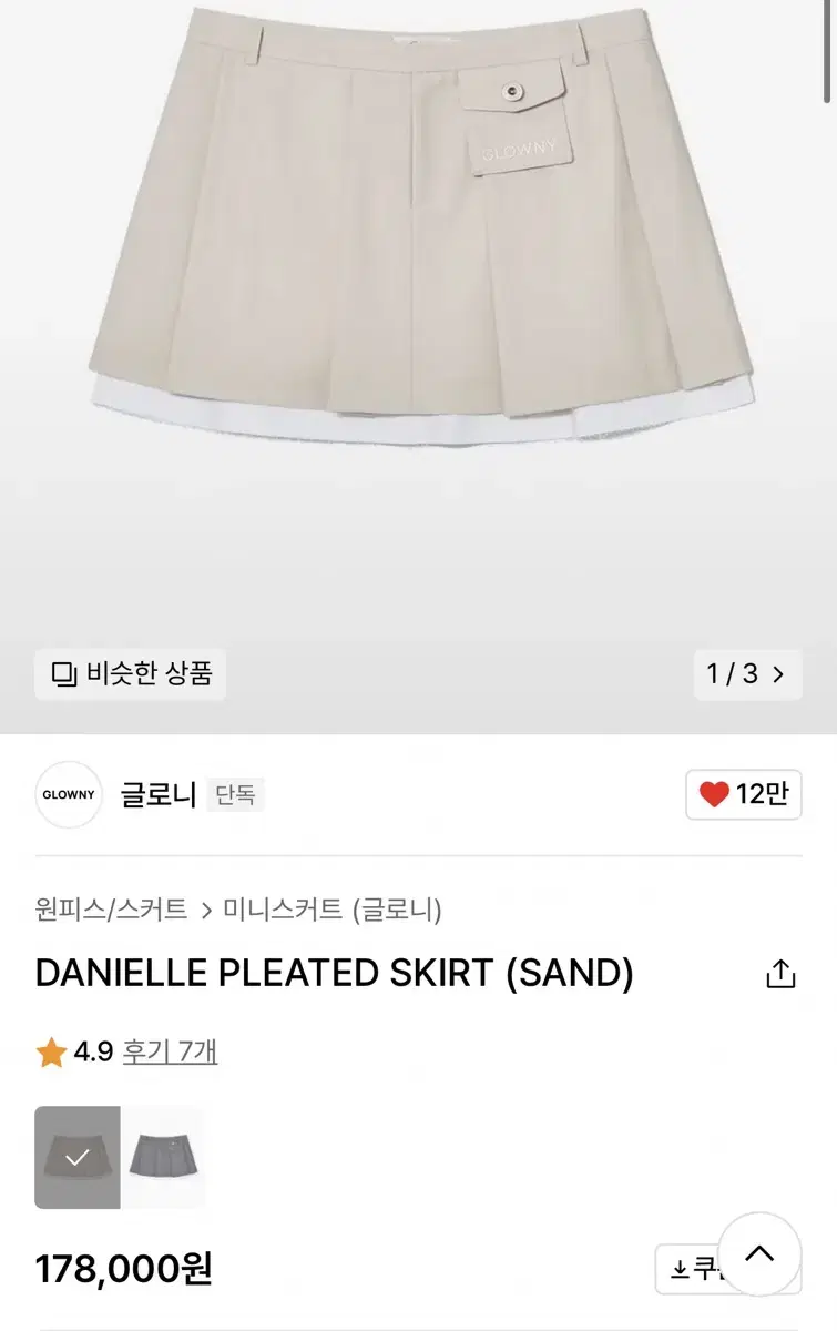 글로니 스커트 DANIELLE PLEATED SKIRT S사이즈(SAND