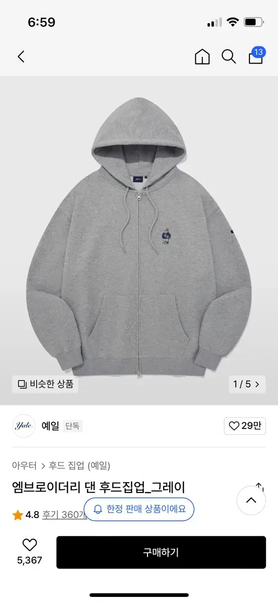 한정판 예일 후드집업