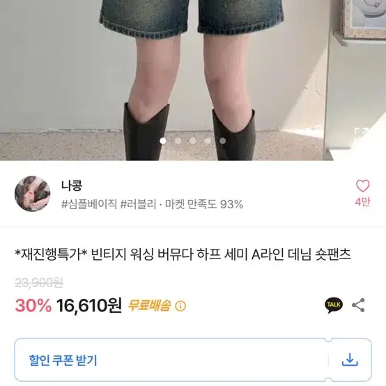 에이블리 버뮤다 청반바지