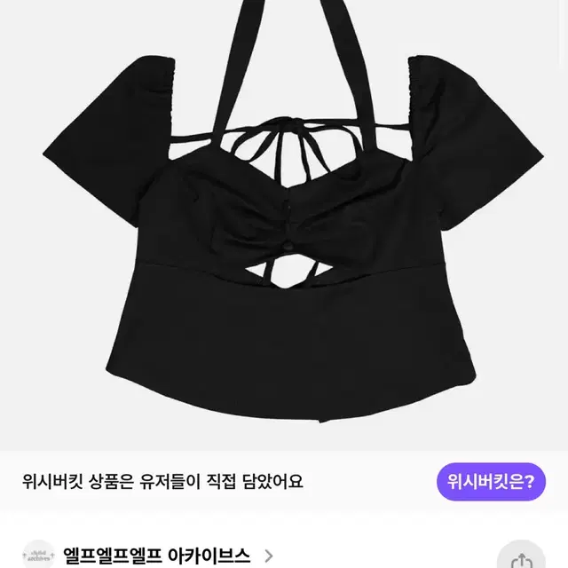 엘프엘프엘프 아카이브 dont look at my back blouse