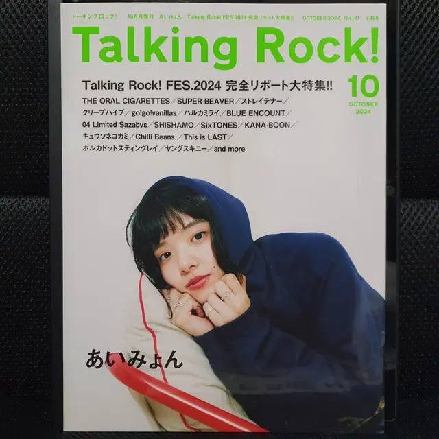 Talking Rock! 2024년 10월호 아이묭 미사용 신품