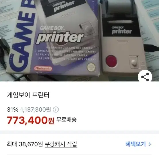 닌텐도 게임보이 프린터 1998 Gameboy Printer