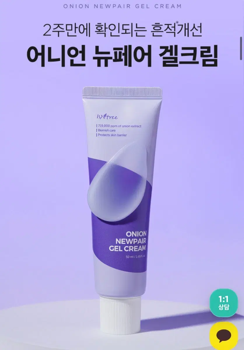 이즈앤트리 어니언 겔크림 50ml 무배 (미개봉)