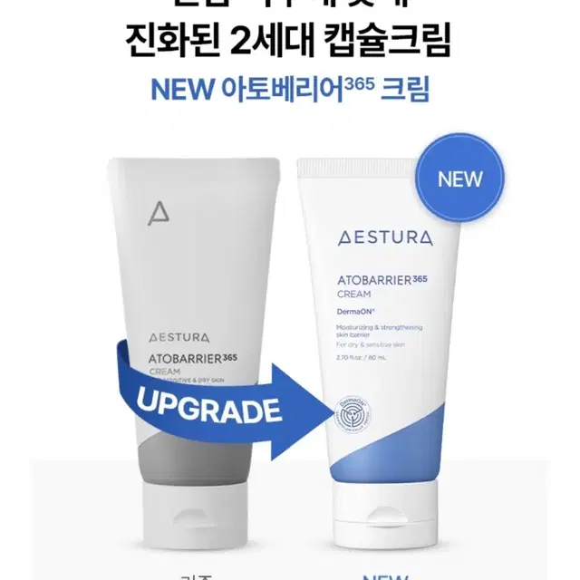 에스트라 아토베리어365 크림 80ml -2세대 업그레이드 캡슐크림