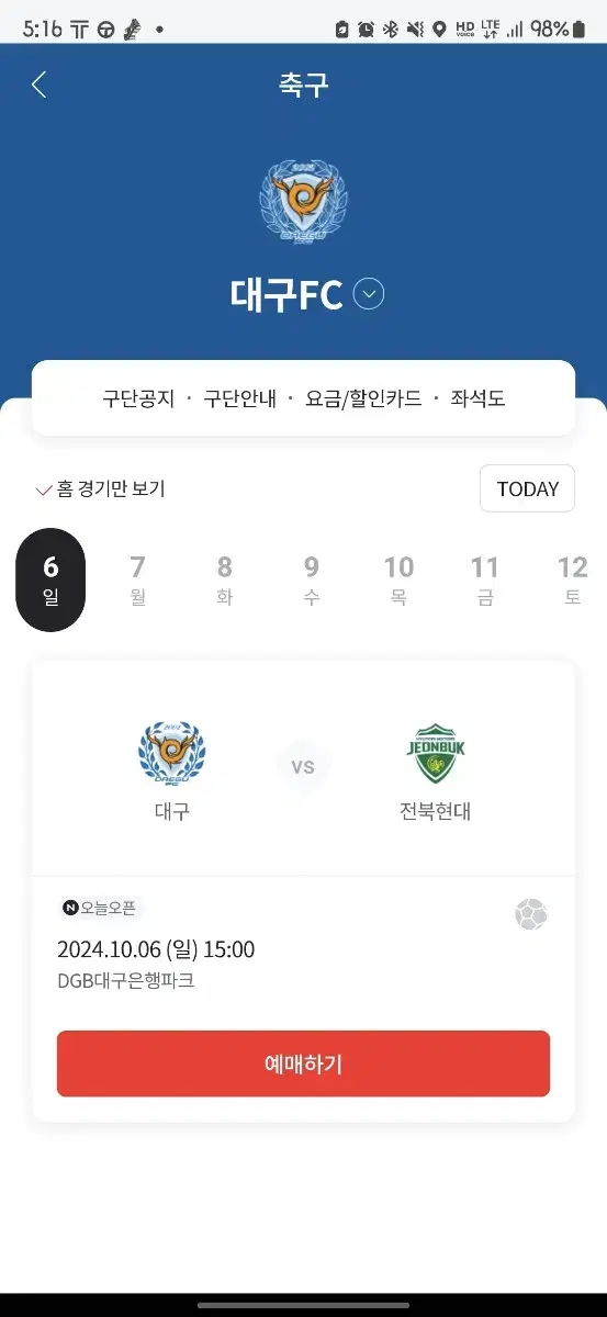 대구FC vs 전북 10월6일 N석(홈)2층 2연석팝니다