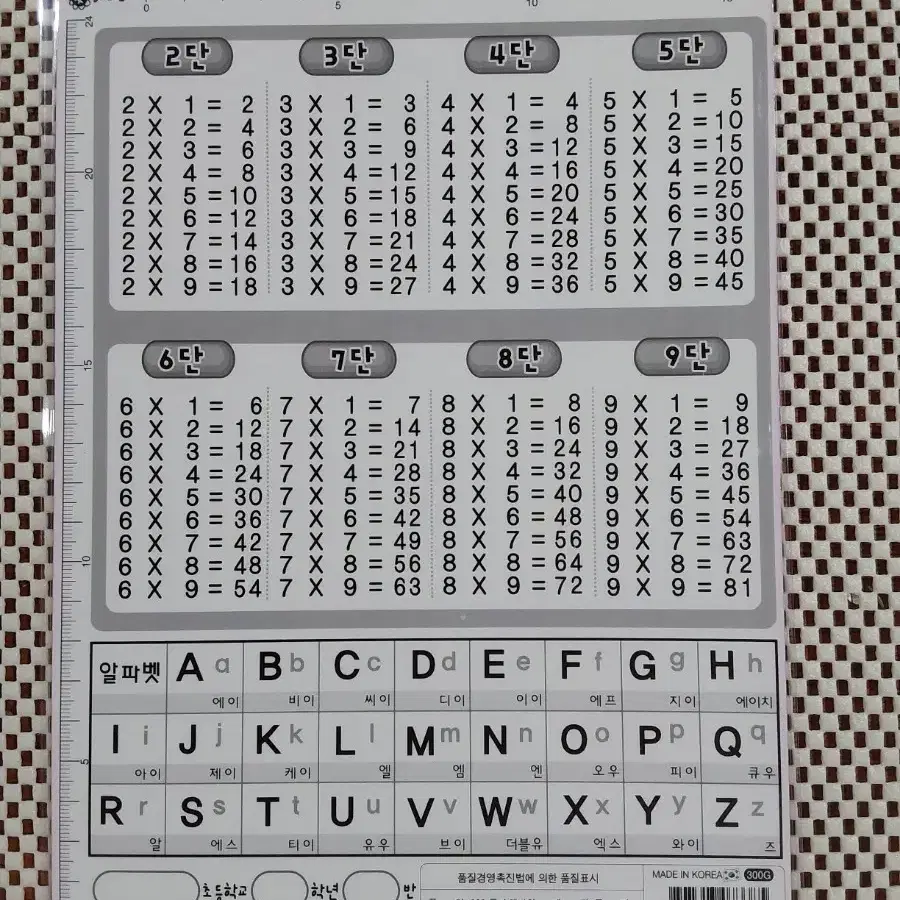 구구단 알파벳 책받침 1개 19단책밷침2개 총3종세트 190*260mm