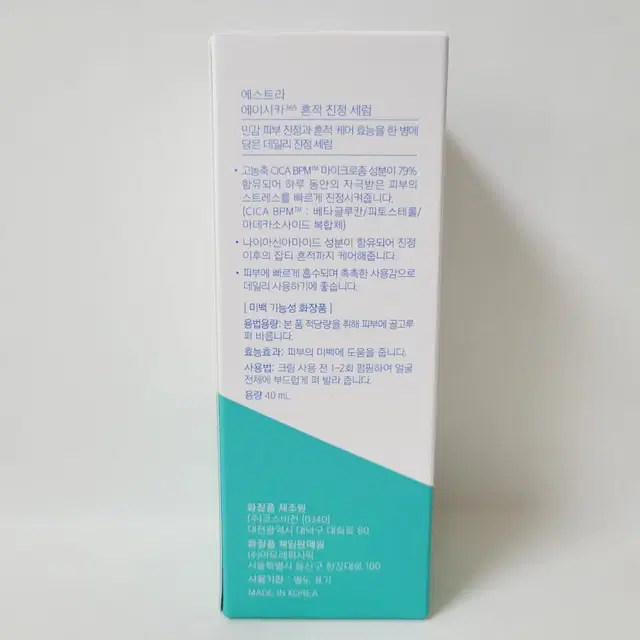 새상품} 에스트라 에이시카365 흔적 진정 세럼 40ml