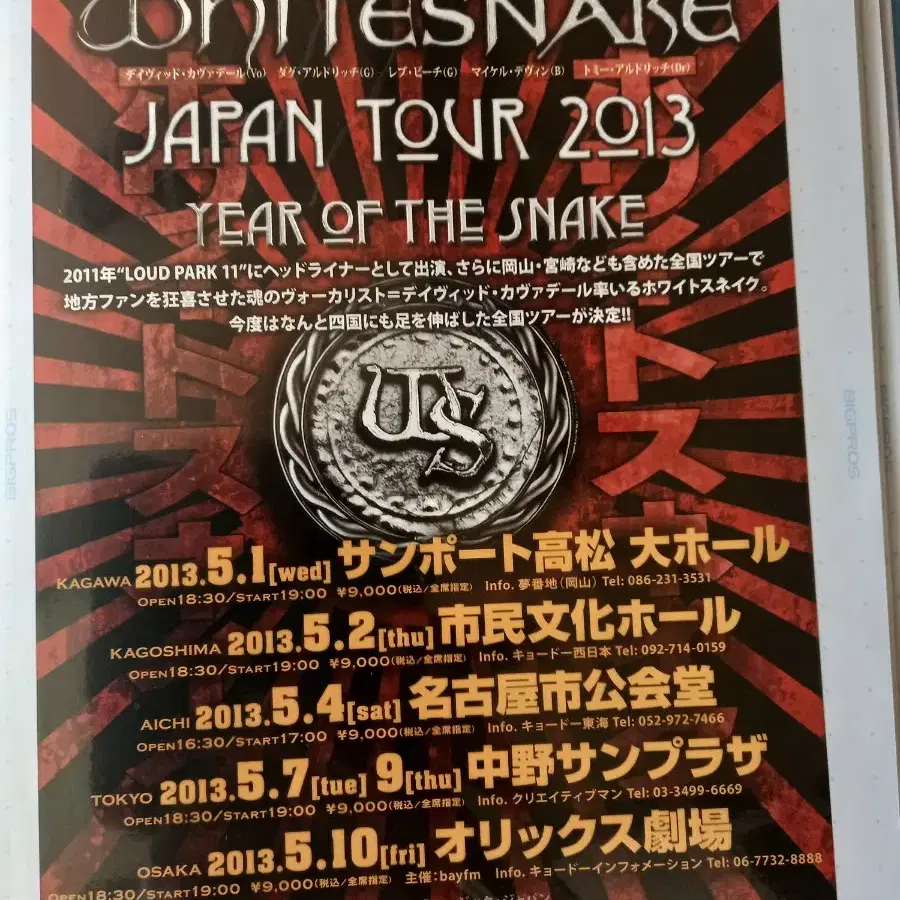 whitesnake 포스터