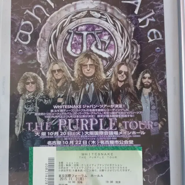 whitesnake 티켓 포스터