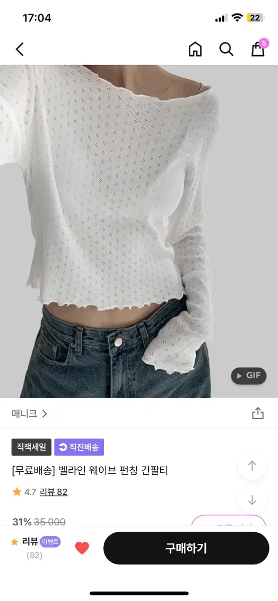 매니크 벨라인 웨이브 펀칭 긴팔티