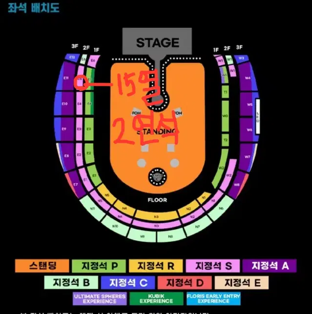 콜드플레이 2층 E5구역 2연석