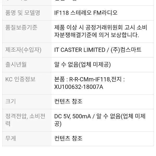 컴스 효도라디오 스피커 IF118 판매를 합니다