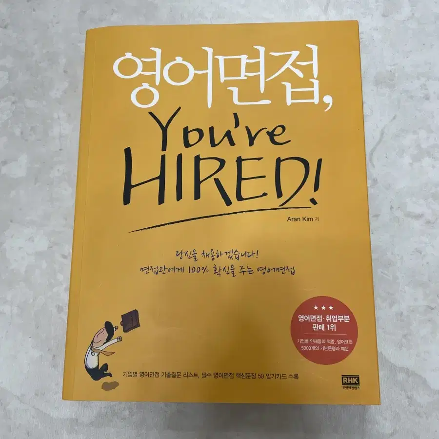 (책) 영어면접, You're Hired!