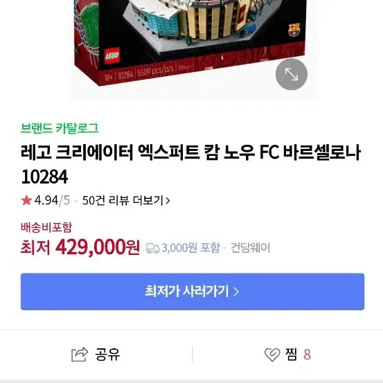 레고 10284 캄 노우 FC바르셀로나