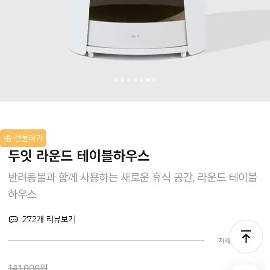 두잇 라운드 테이블 하우스 고양이