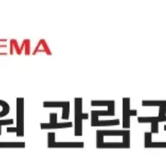 롯데시네마9000원관람권+콤보할인2000원권 둘다드려요.!!