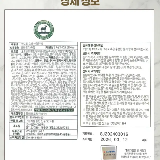 코오롱 초유산양단백