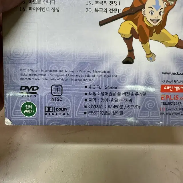 DVD 아바타 아앙의전설 시즌1,1-20화,5disc,우리말더빙