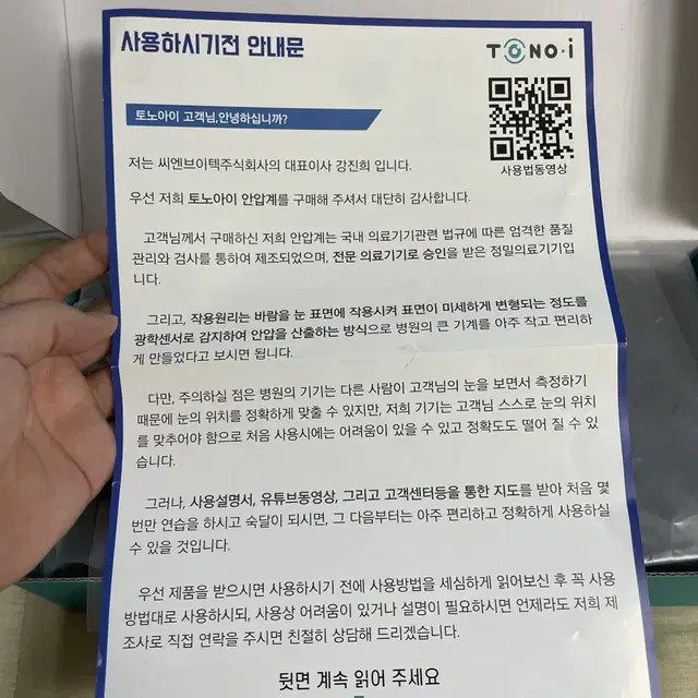 토노아이 안압계