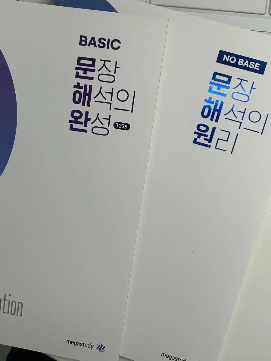 메가스터디 김기철t 노베문해원 + 베이직 문해완