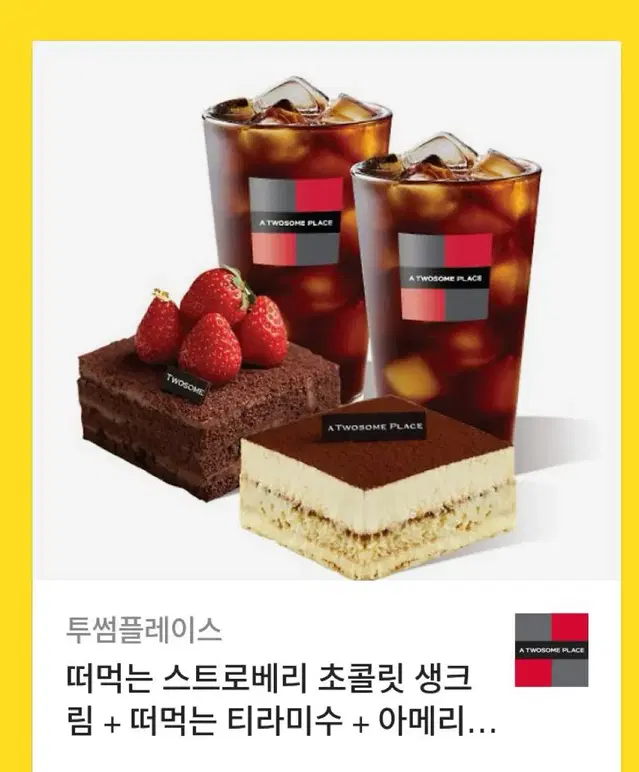 떠먹는 스트로베리 초콜릿 생크림 + 떠먹는 티라미수 + 아메리카노 (R)