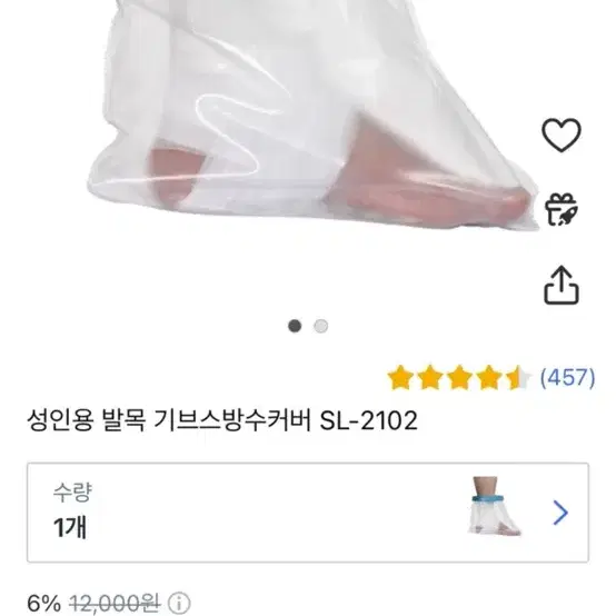 성인용 발목 기브스방수커버