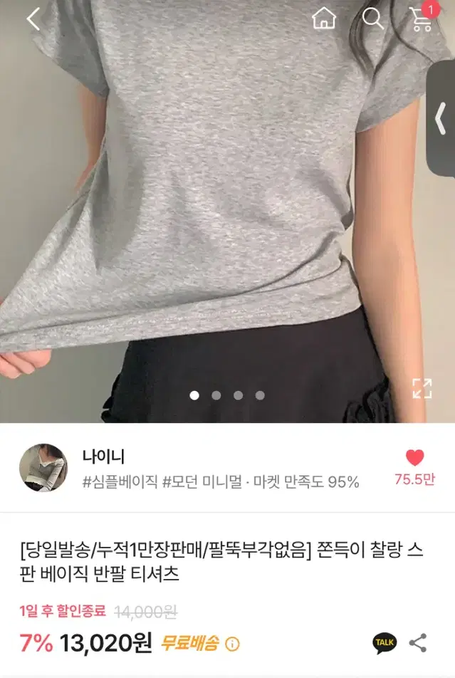 쫀득이 찰랑 스판 베이직 반팔 티셔츠 블랙