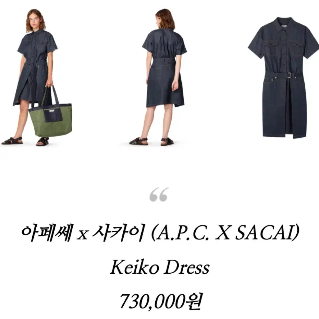 A.P.C 아페쎄 x 사카이 한정판 원피스 판매해요