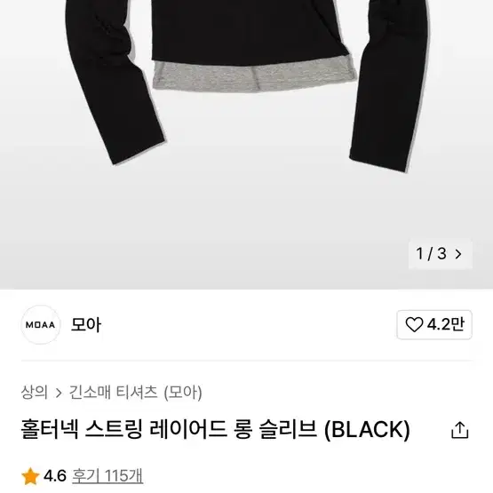 모아 스트링 레이어드 슬리브