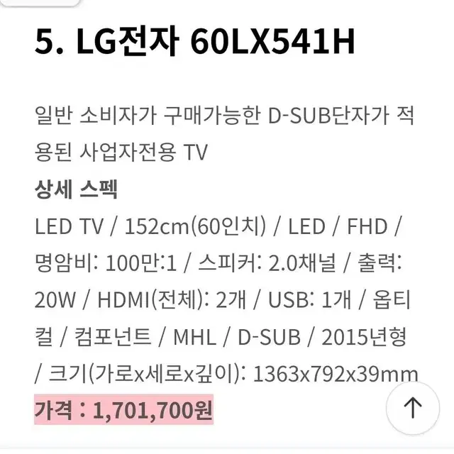 LG 엘지 60인치 TV 티비 직거래만 해운대