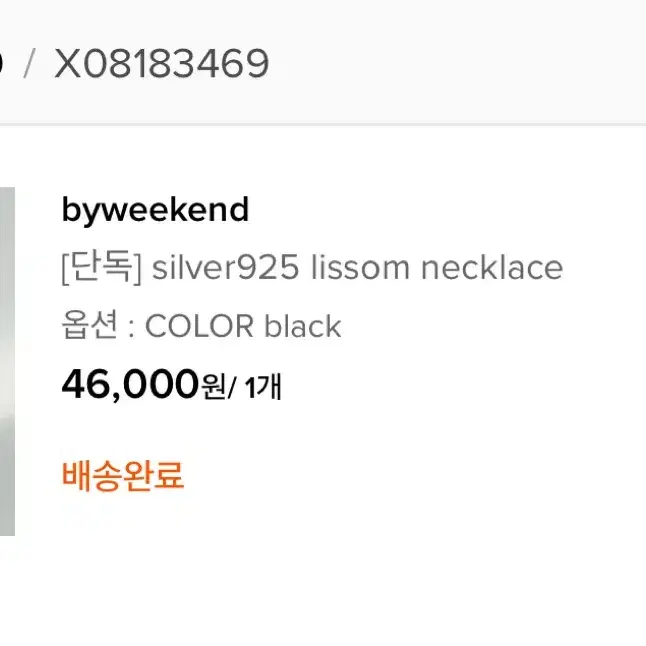 바이위켄드 silver925 lissom necklace 하트 목걸이