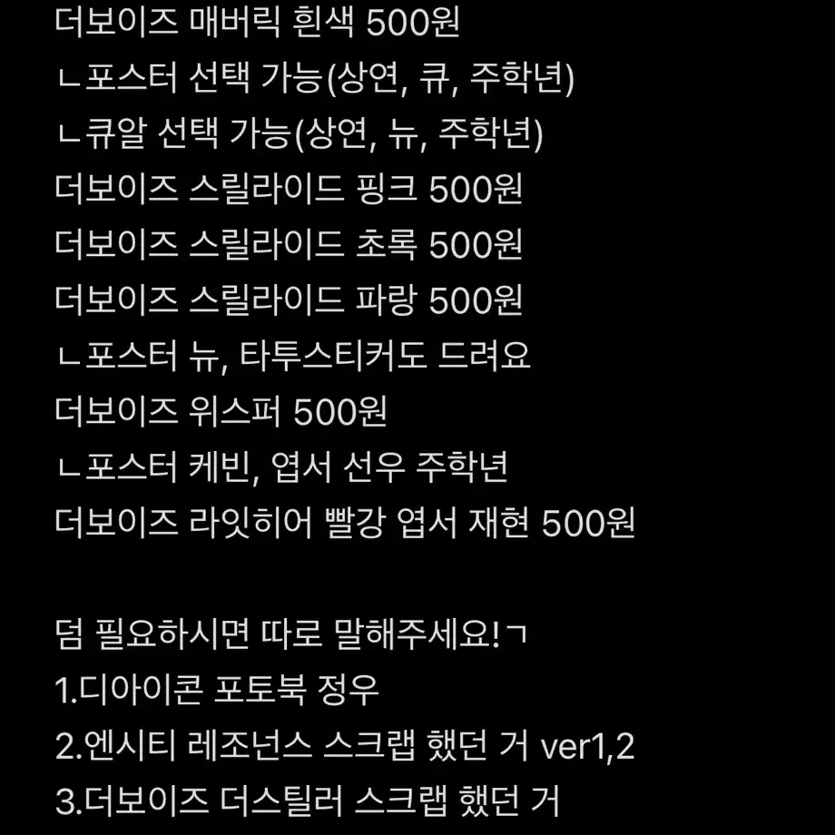 엔시티 더보이즈 라이즈 등등 개봉 앨범 판매합니당