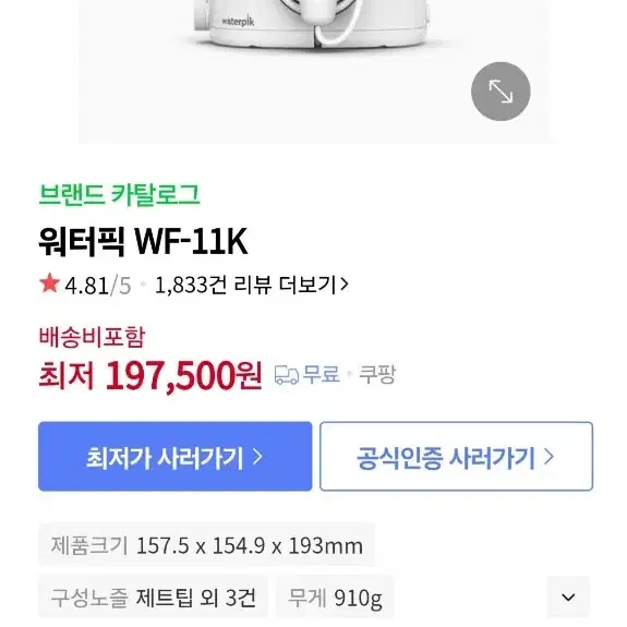 워터픽 WF-11K