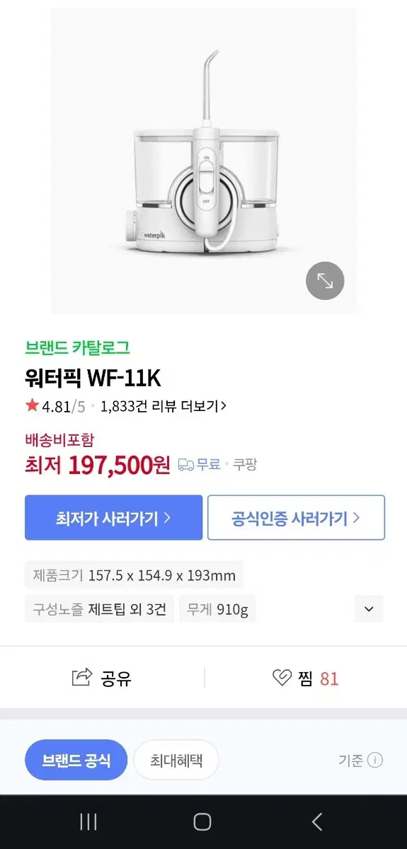 워터픽 WF-11K