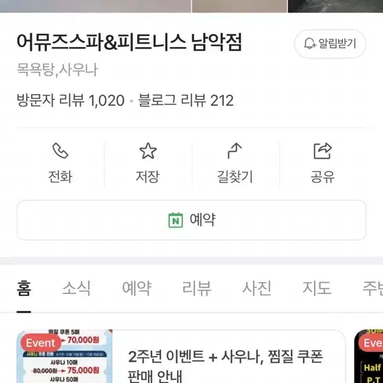 어뮤즈스파남악 무료쿠폰