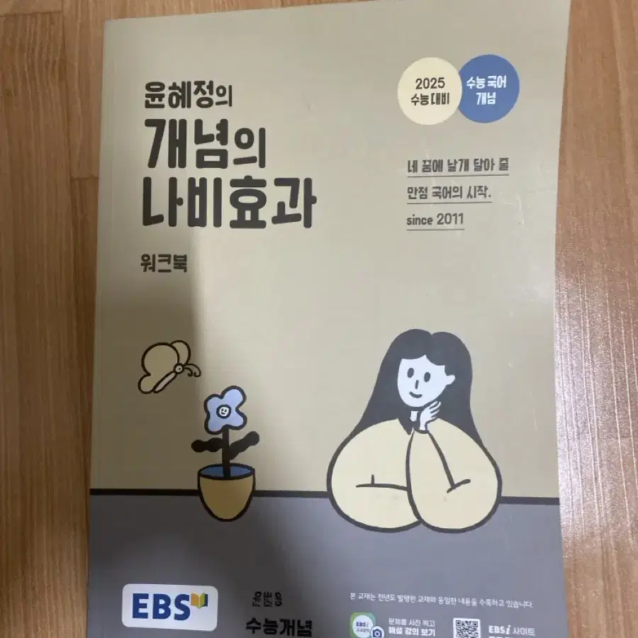 개념의 나비효과 워크북