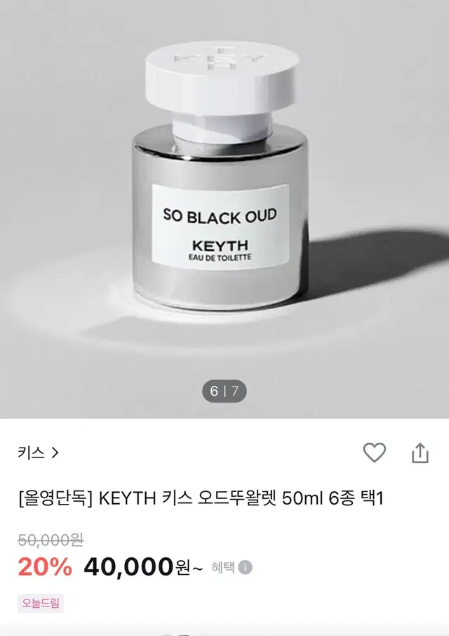 keyth 소블랙우드 오드뚜왈렛 50ml