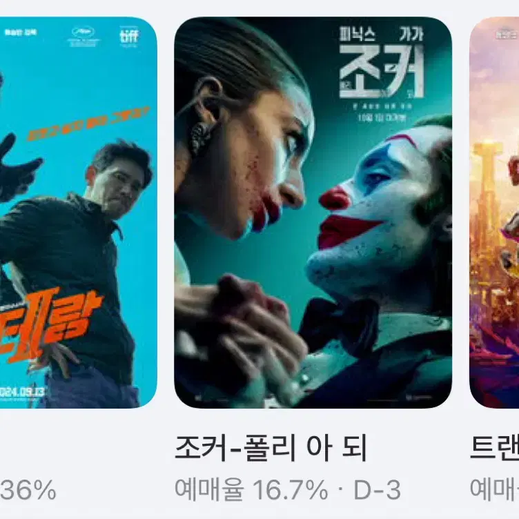 CGV 영화예매